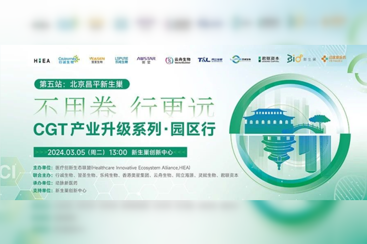 线下沙龙 | W88优德官网生物邀您齐聚北京，共话CGT产业升级无限可能！