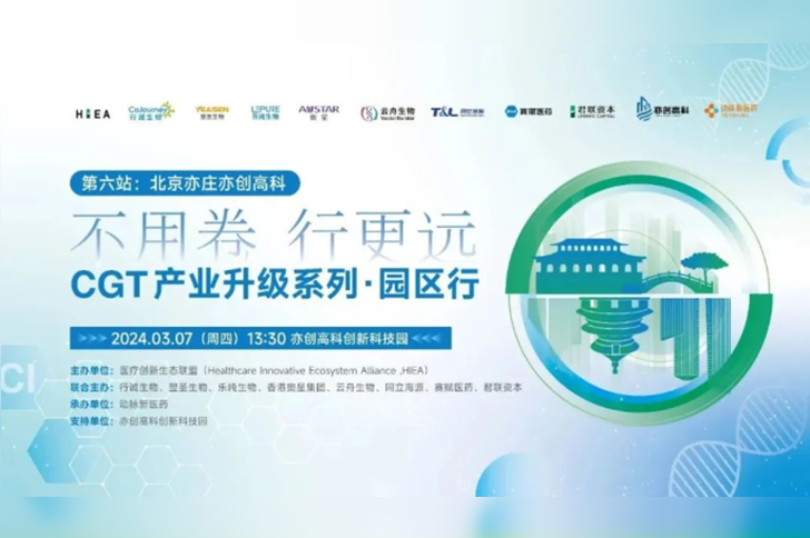 线下沙龙『第二期』W88优德官网生物邀您共话CGT产业升级-北京亦庄！
