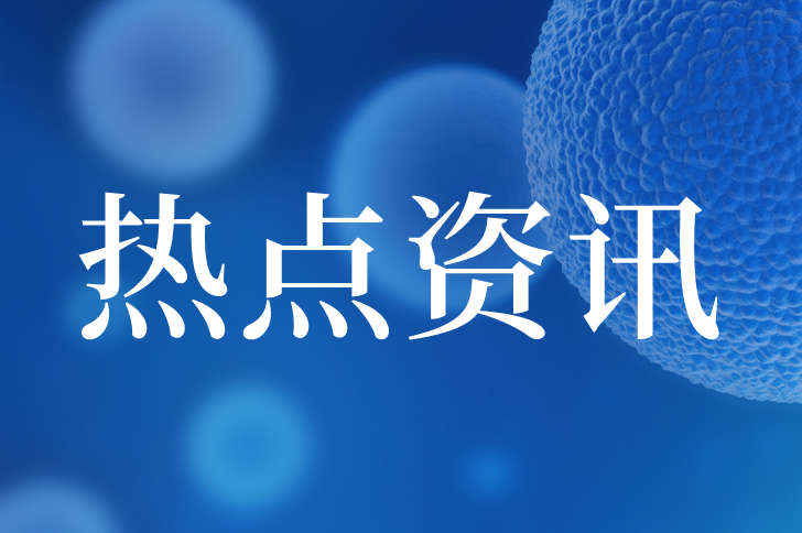 拜登要打击中国生物技术？国产原料必须“王者归来”！