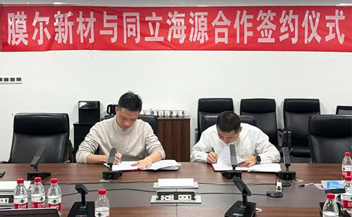 W88优德官网与膜尔新材达成战略合作，共筑生物材料创新高地