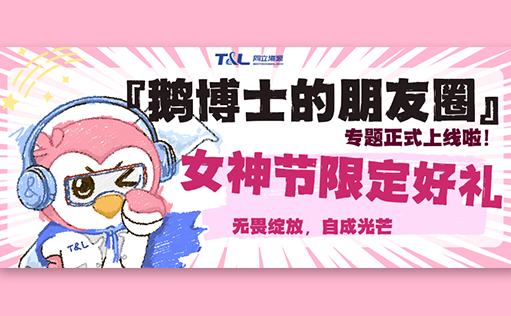 文末宠粉福利 |《鹅博士的朋友圈》女神节惊喜上线！解锁春日护肤攻略